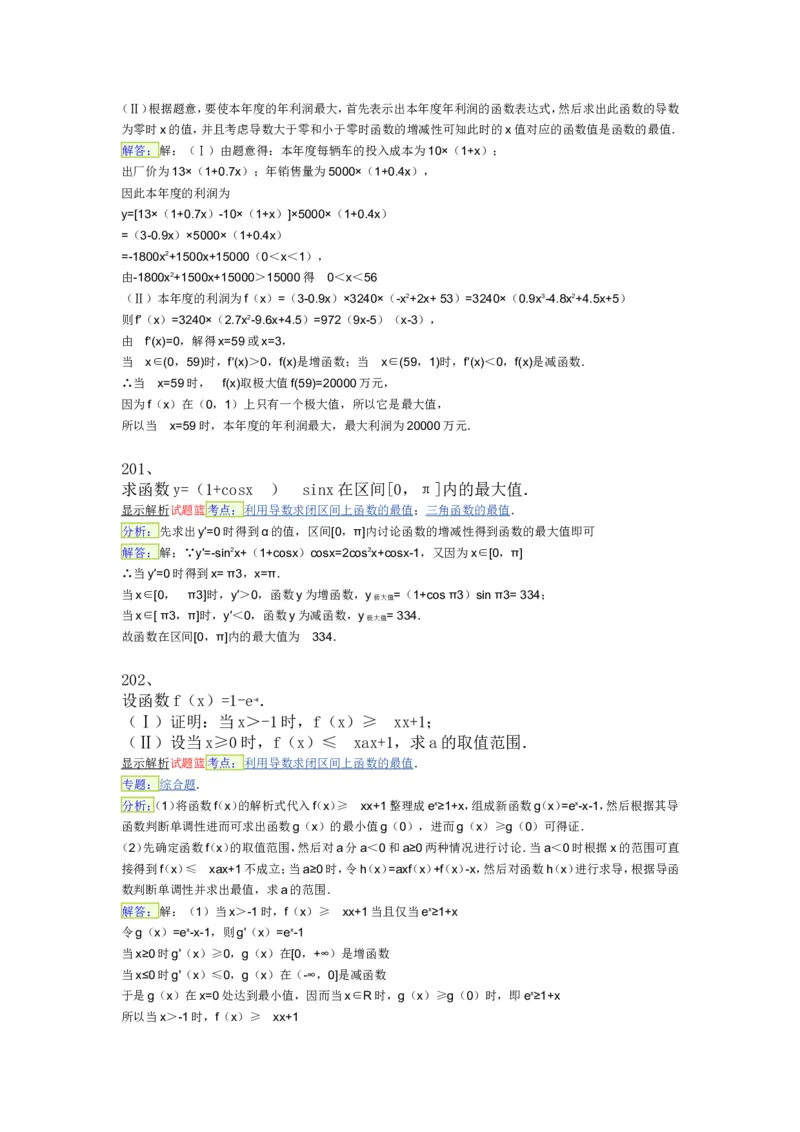 导数专练450题---（含详解）_高中三年全科资料_高中_高中知识点整理_数学