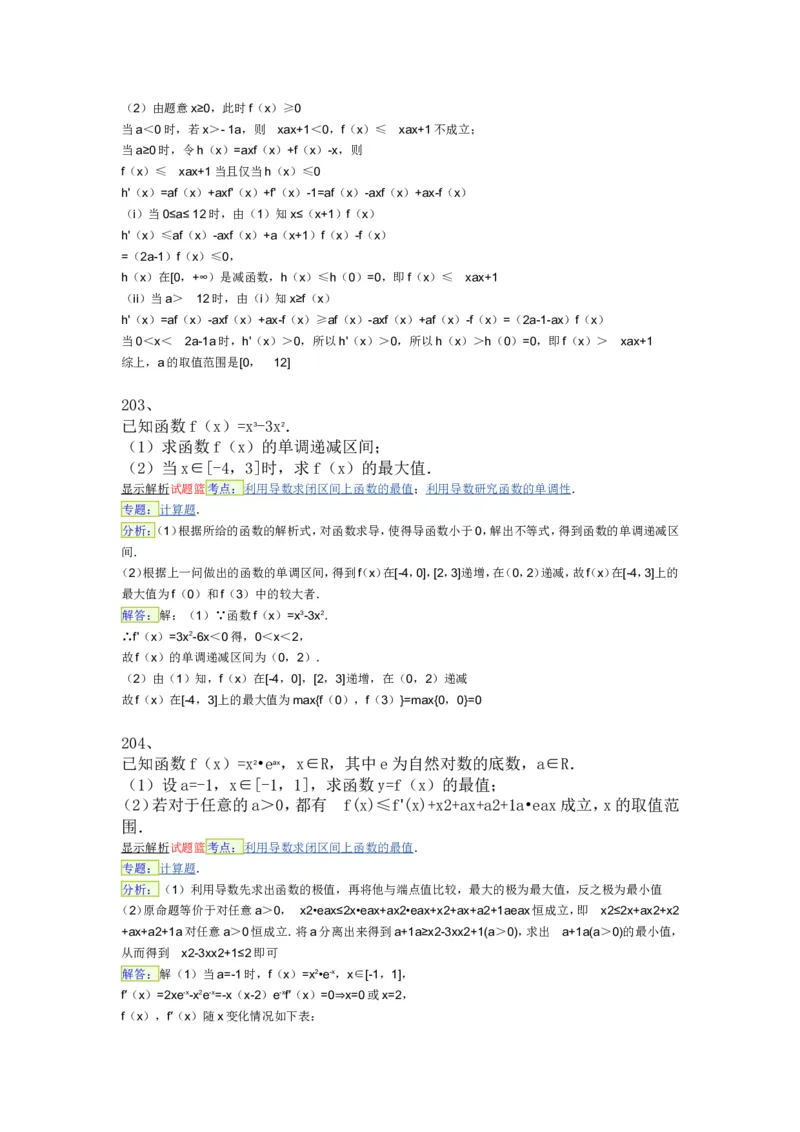 导数专练450题---（含详解）_高中三年全科资料_高中_高中知识点整理_数学