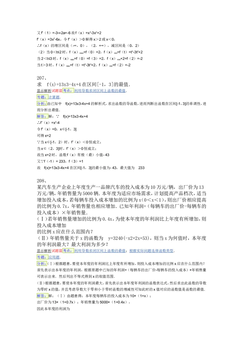 导数专练450题---（含详解）_高中三年全科资料_高中_高中知识点整理_数学