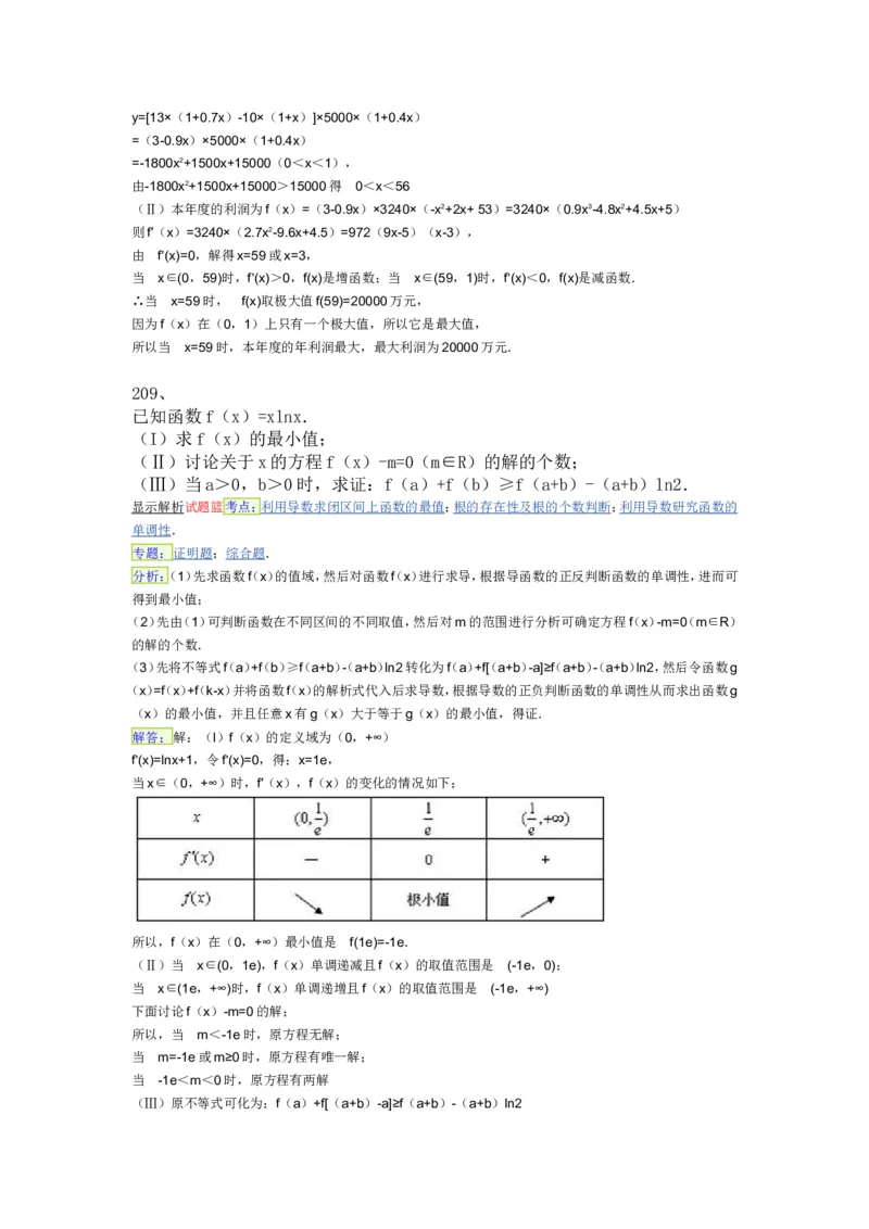 导数专练450题---（含详解）_高中三年全科资料_高中_高中知识点整理_数学