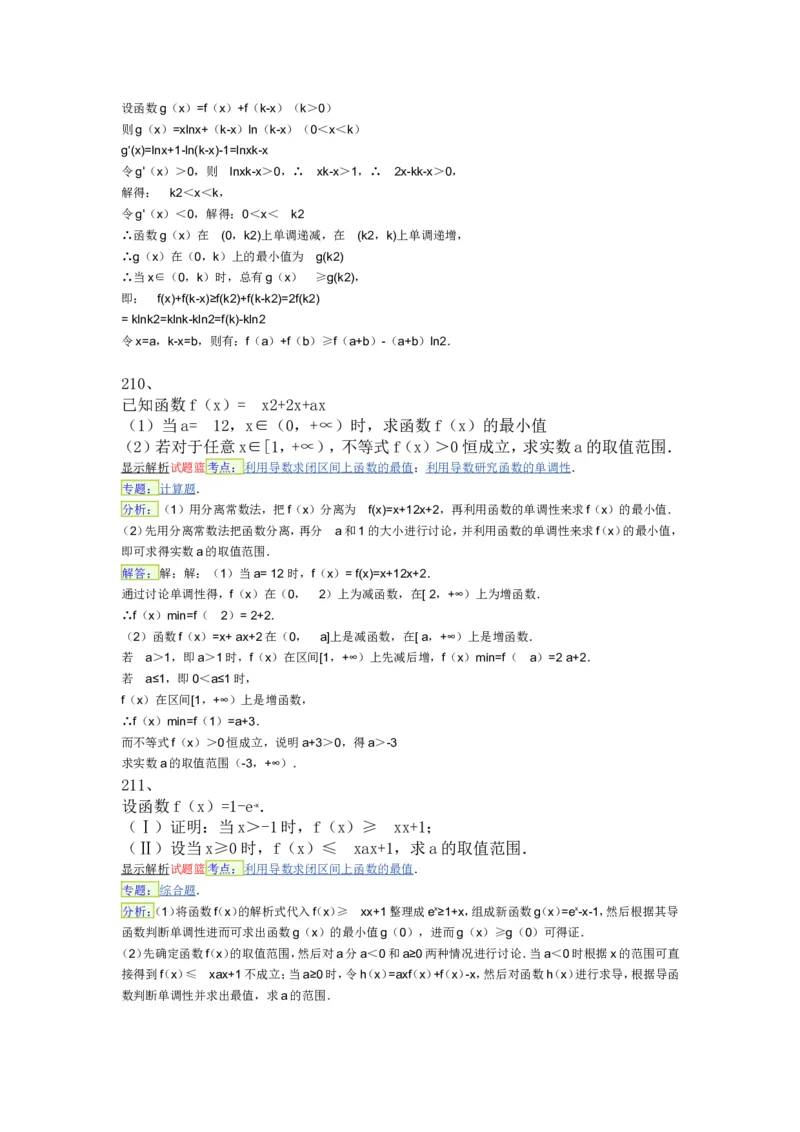 导数专练450题---（含详解）_高中三年全科资料_高中_高中知识点整理_数学