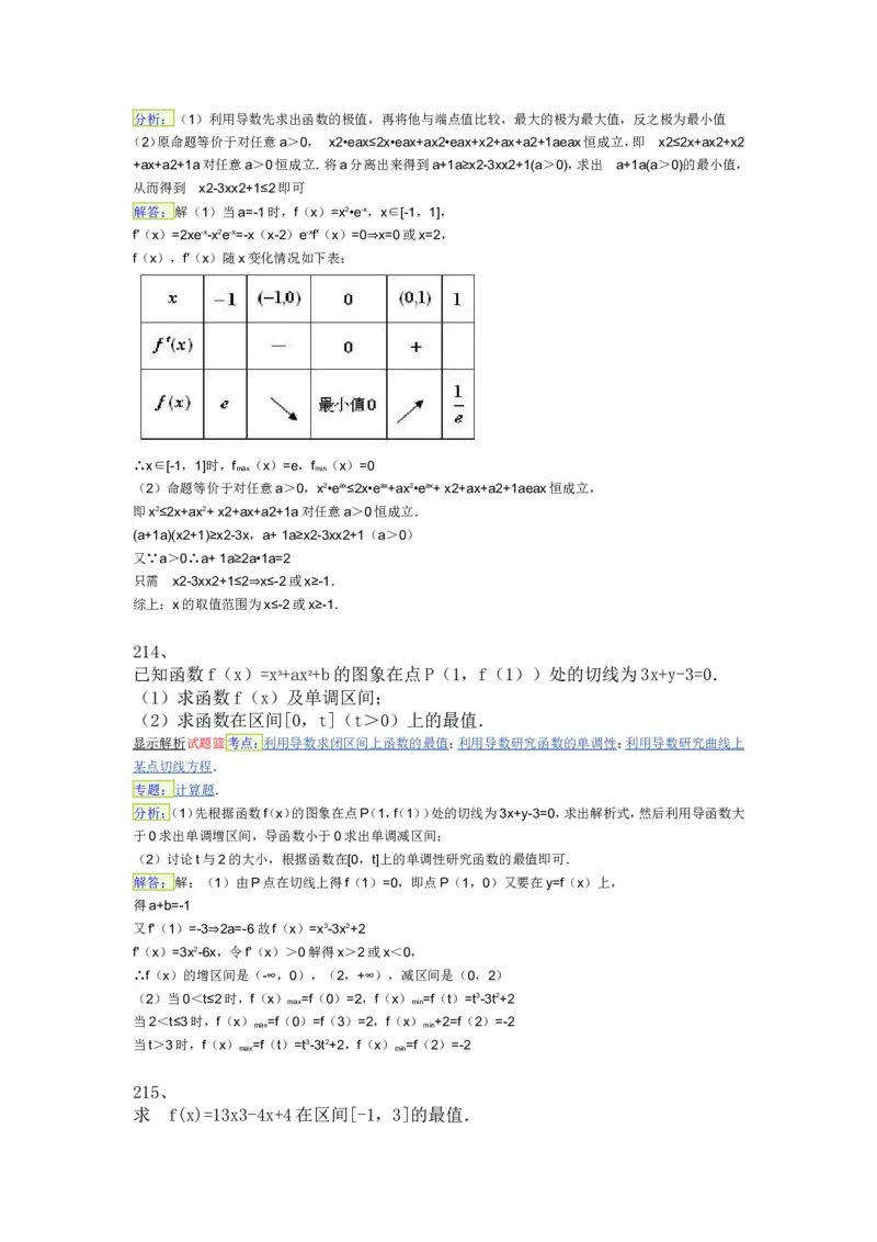 导数专练450题---（含详解）_高中三年全科资料_高中_高中知识点整理_数学