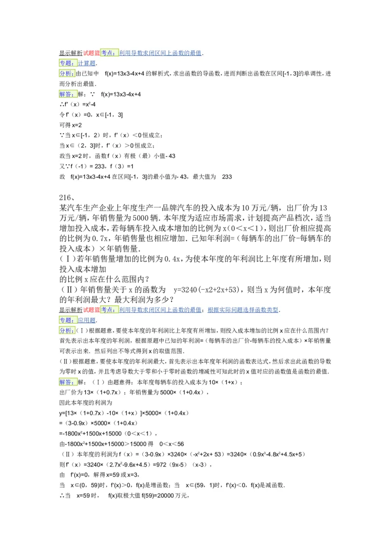 导数专练450题---（含详解）_高中三年全科资料_高中_高中知识点整理_数学