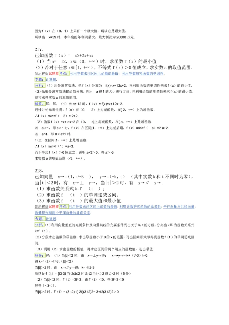 导数专练450题---（含详解）_高中三年全科资料_高中_高中知识点整理_数学