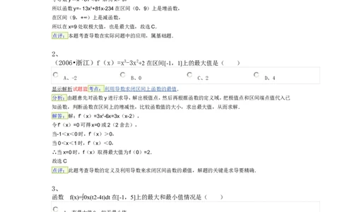导数专练450题---（含详解）_高中三年全科资料_高中_高中知识点整理_数学