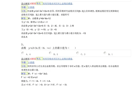 导数专练450题---（含详解）_高中三年全科资料_高中_高中知识点整理_数学