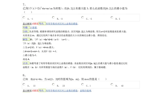 导数专练450题---（含详解）_高中三年全科资料_高中_高中知识点整理_数学