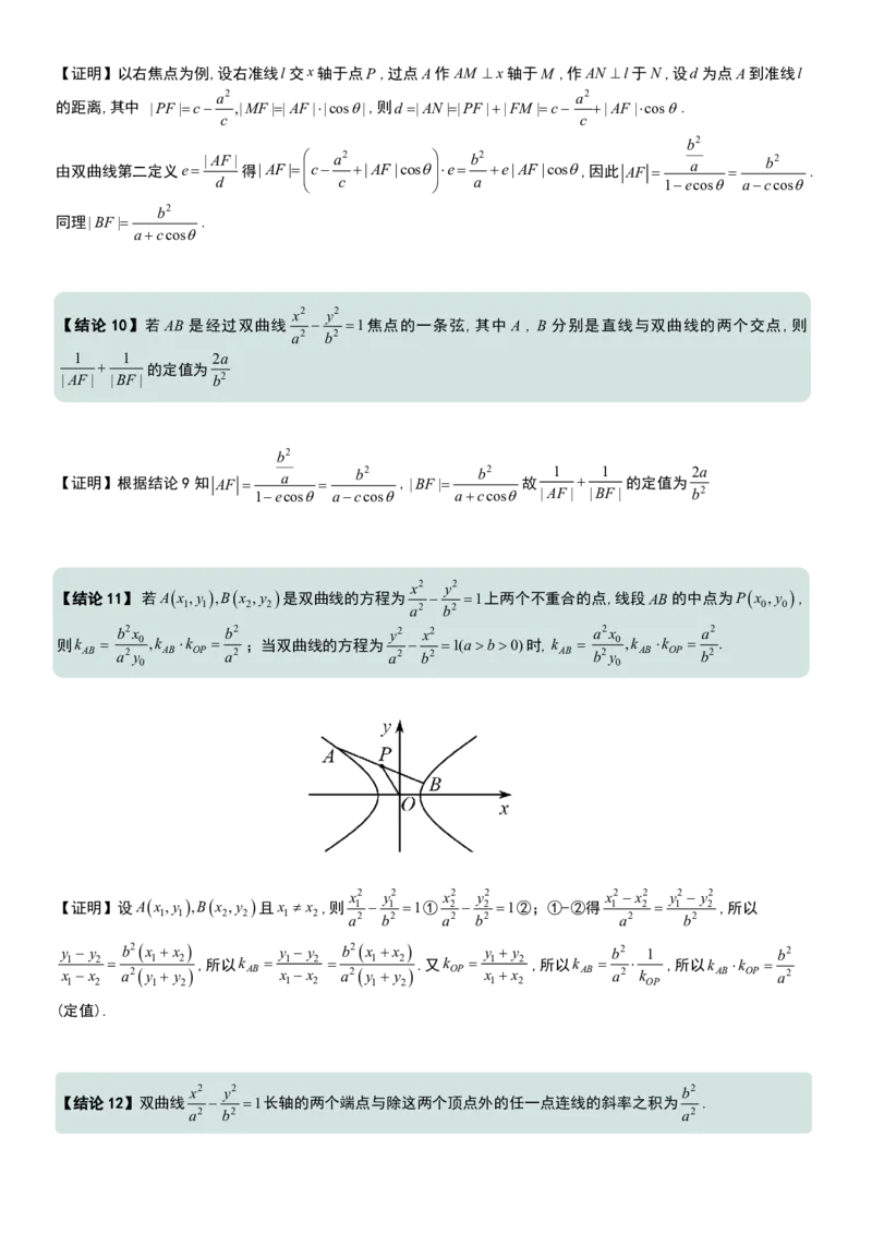 圆锥曲线60条核心二级结论+证明_高中三年全科资料_高中三年全科资料_数学