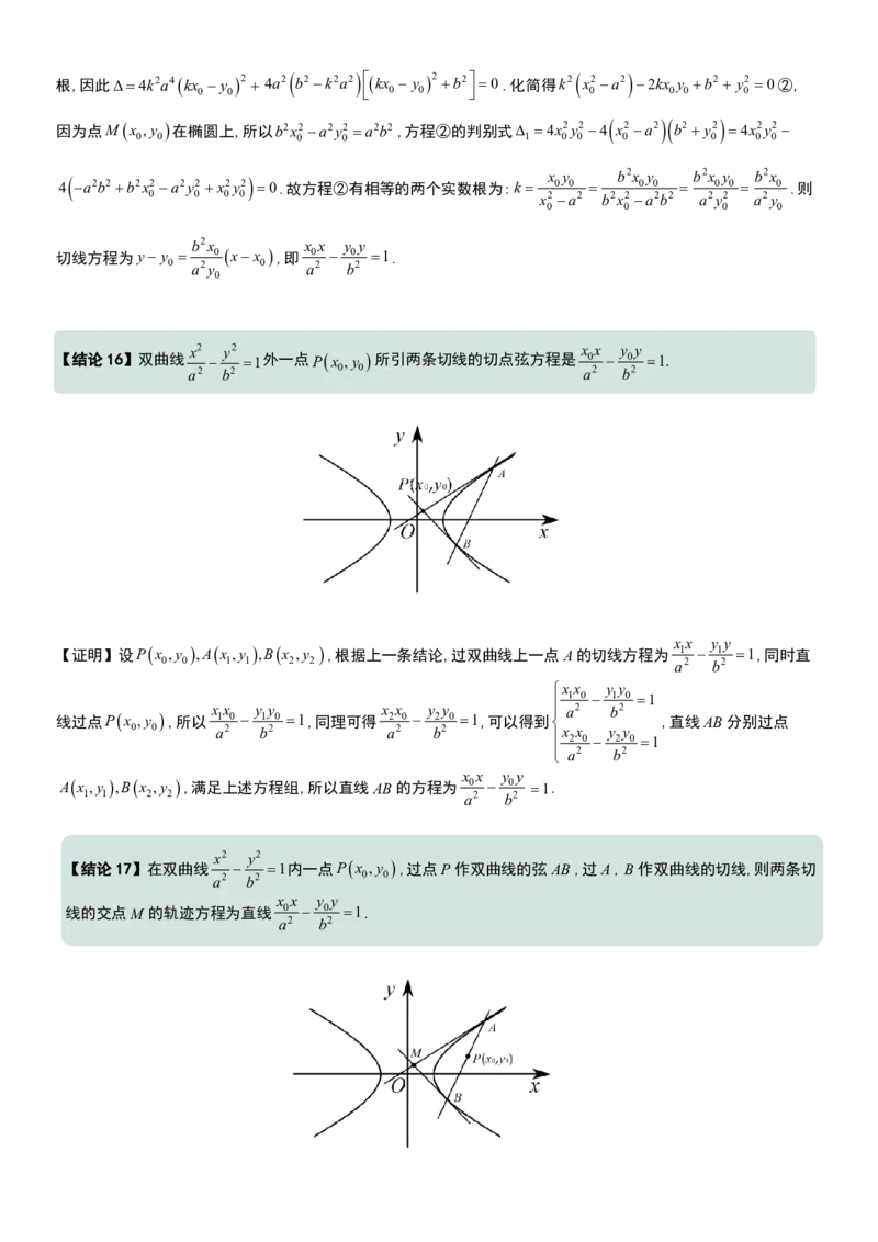 圆锥曲线60条核心二级结论+证明_高中三年全科资料_高中三年全科资料_数学