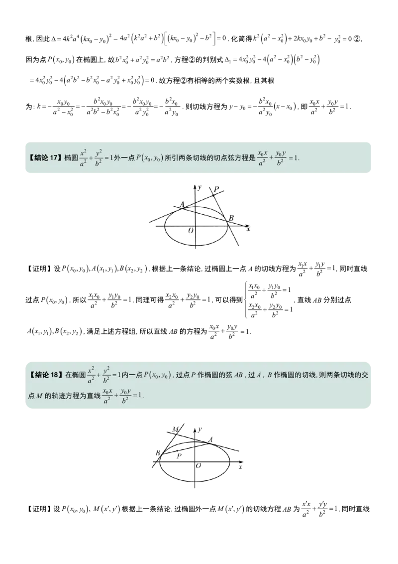 圆锥曲线60条核心二级结论+证明_高中三年全科资料_高中三年全科资料_数学