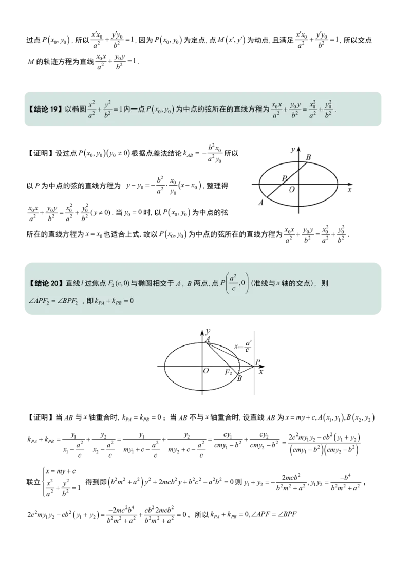 圆锥曲线60条核心二级结论+证明_高中三年全科资料_高中三年全科资料_数学