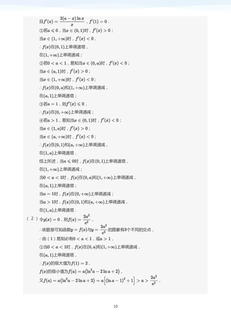 导数与零点问题题集(教师版)_高中三年全科资料_高中_学而思高中数学（暑假衔接）面授升高..高二.高三_学而思高中面授升高三暑假讲义+题集（小一轮）