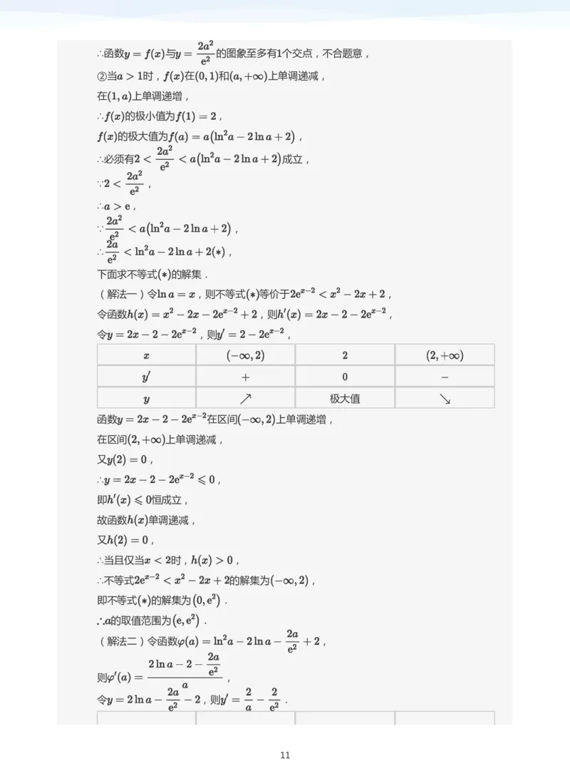 导数与零点问题题集(教师版)_高中三年全科资料_高中_学而思高中数学（暑假衔接）面授升高..高二.高三_学而思高中面授升高三暑假讲义+题集（小一轮）