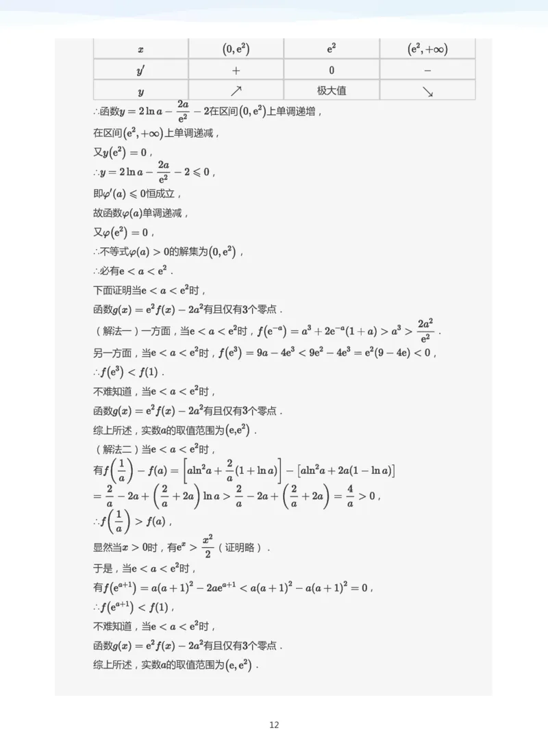 导数与零点问题题集(教师版)_高中三年全科资料_高中_学而思高中数学（暑假衔接）面授升高..高二.高三_学而思高中面授升高三暑假讲义+题集（小一轮）