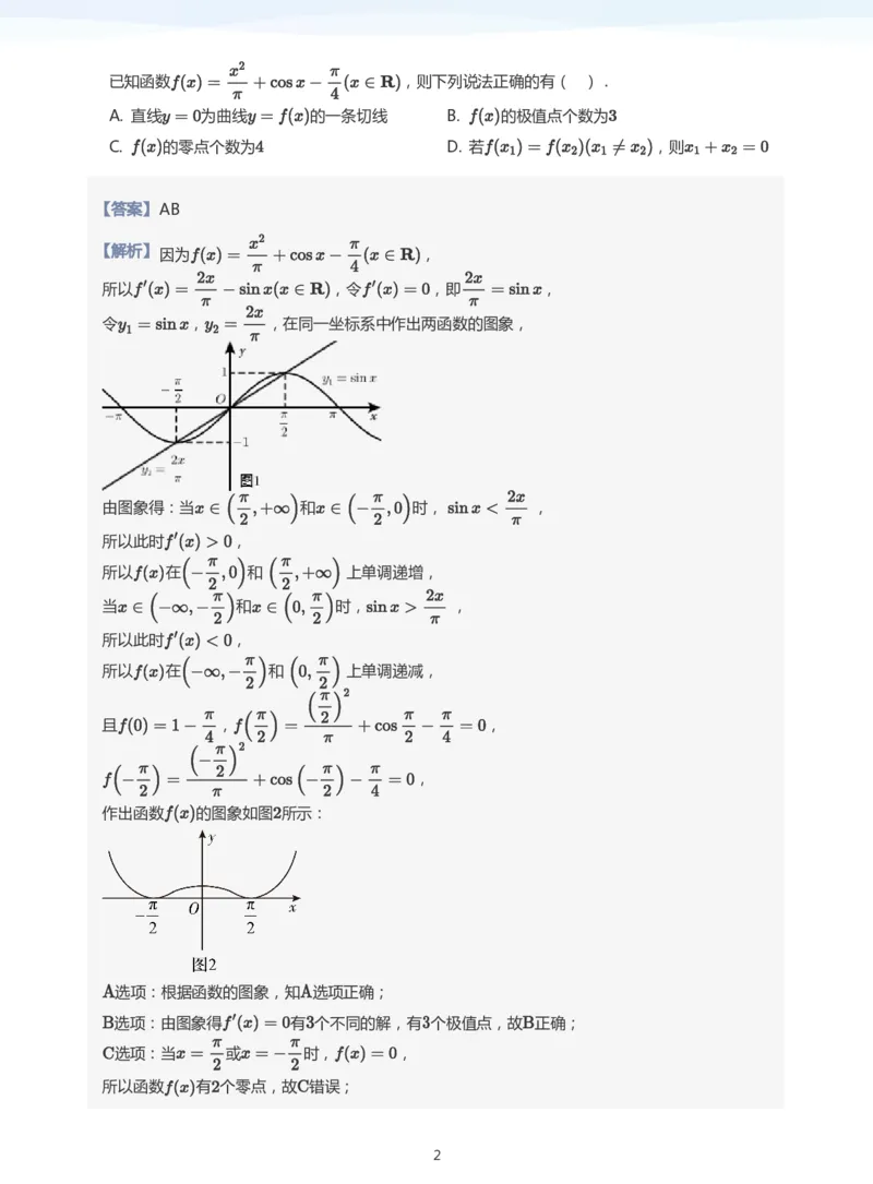 导数与零点问题题集(教师版)_高中三年全科资料_高中_学而思高中数学（暑假衔接）面授升高..高二.高三_学而思高中面授升高三暑假讲义+题集（小一轮）