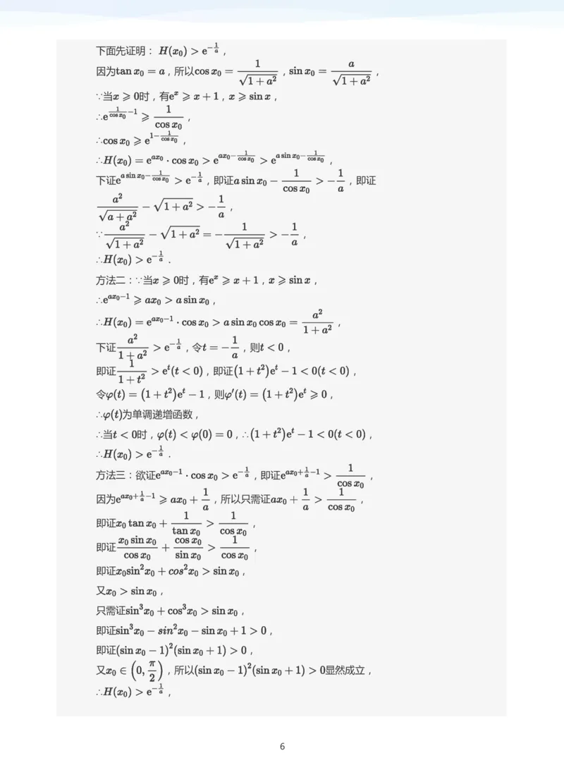 导数与零点问题题集(教师版)_高中三年全科资料_高中_学而思高中数学（暑假衔接）面授升高..高二.高三_学而思高中面授升高三暑假讲义+题集（小一轮）