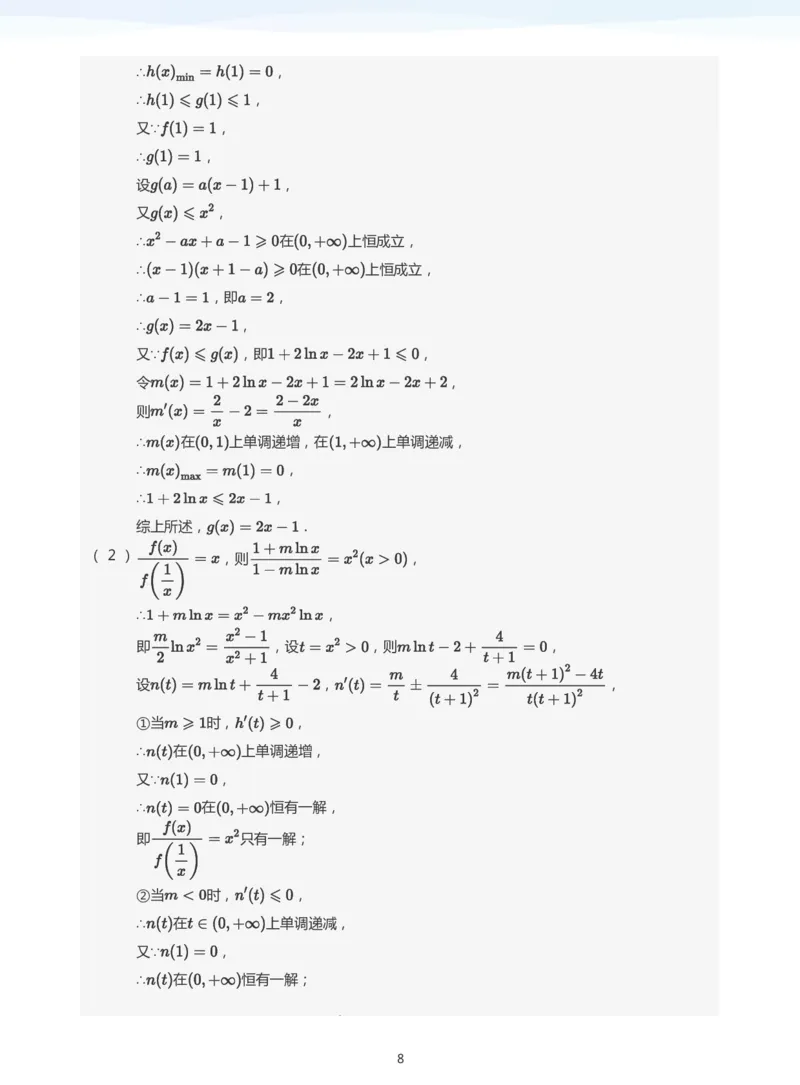 导数与零点问题题集(教师版)_高中三年全科资料_高中_学而思高中数学（暑假衔接）面授升高..高二.高三_学而思高中面授升高三暑假讲义+题集（小一轮）