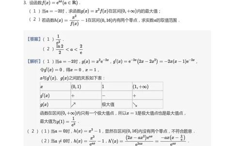导数与零点问题题集(教师版)_高中三年全科资料_高中_学而思高中数学（暑假衔接）面授升高..高二.高三_学而思高中面授升高三暑假讲义+题集（小一轮）