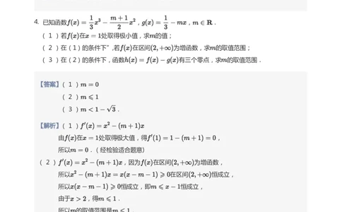 导数与零点问题题集(教师版)_高中三年全科资料_高中_学而思高中数学（暑假衔接）面授升高..高二.高三_学而思高中面授升高三暑假讲义+题集（小一轮）