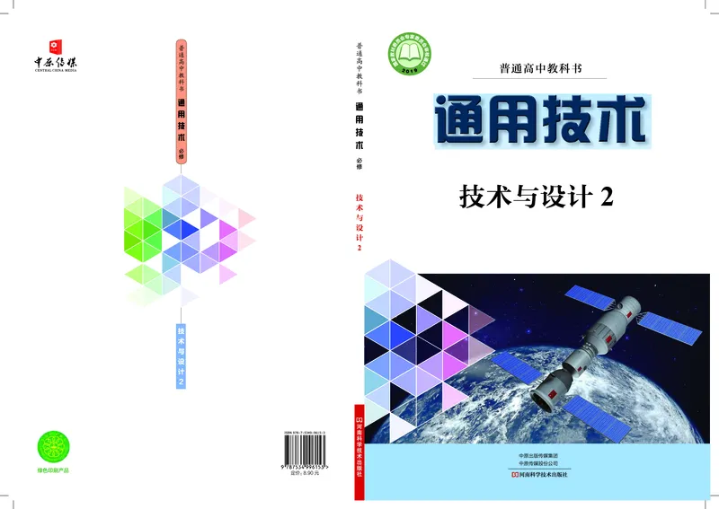 必修2技术与设计2_高中三年全科资料_高中_高中电子教材_高中通用技术_豫科版