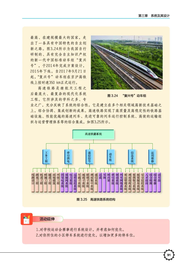 必修2技术与设计2_高中三年全科资料_高中_高中电子教材_高中通用技术_豫科版
