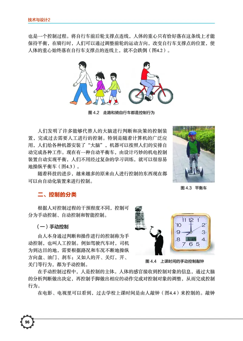 必修2技术与设计2_高中三年全科资料_高中_高中电子教材_高中通用技术_豫科版