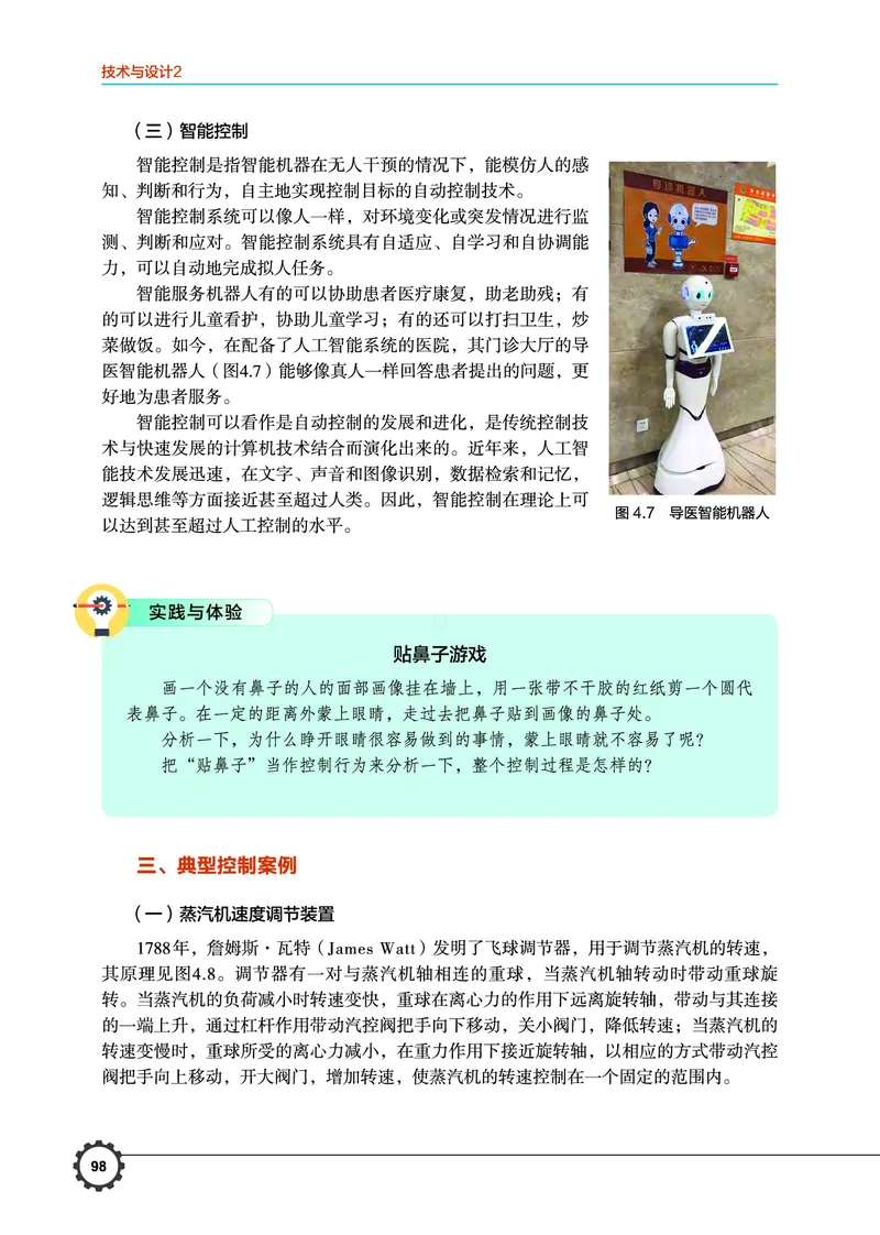 必修2技术与设计2_高中三年全科资料_高中_高中电子教材_高中通用技术_豫科版