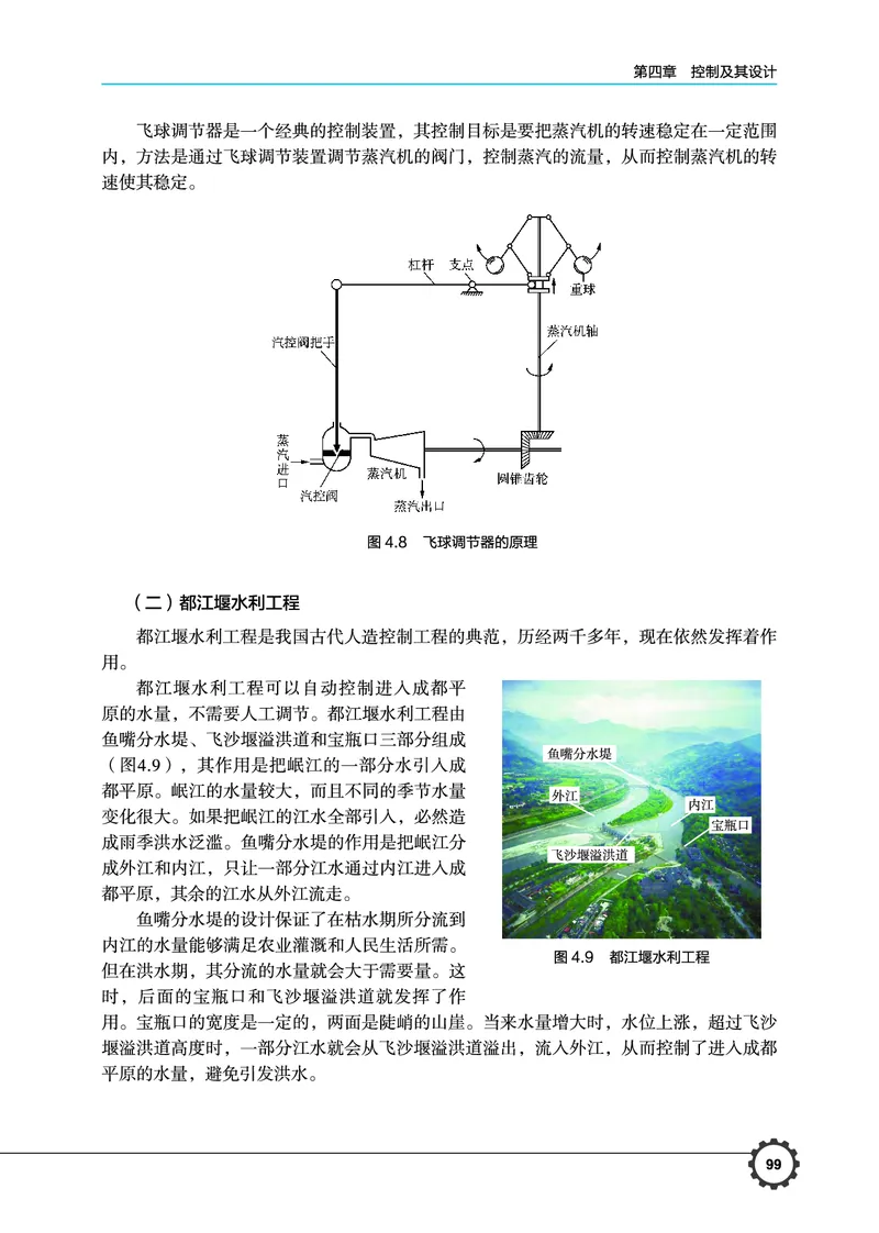必修2技术与设计2_高中三年全科资料_高中_高中电子教材_高中通用技术_豫科版