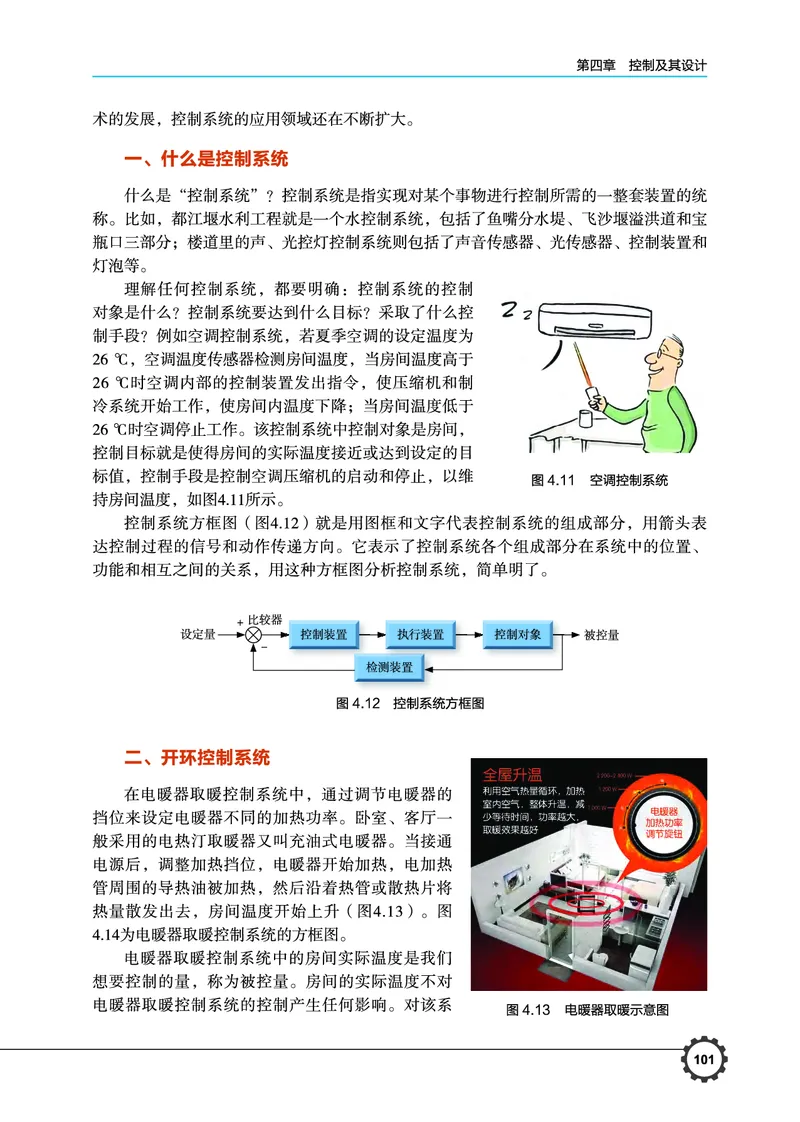 必修2技术与设计2_高中三年全科资料_高中_高中电子教材_高中通用技术_豫科版