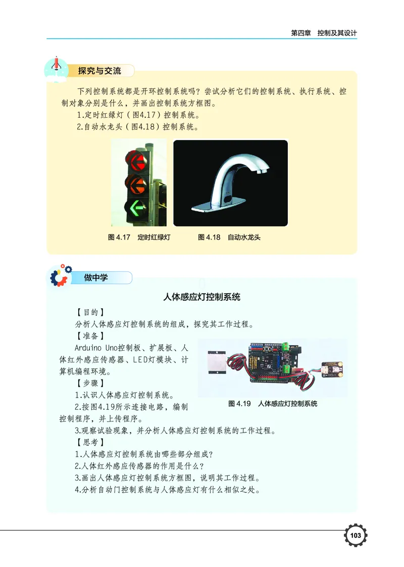 必修2技术与设计2_高中三年全科资料_高中_高中电子教材_高中通用技术_豫科版