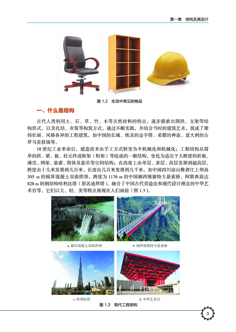 必修2技术与设计2_高中三年全科资料_高中_高中电子教材_高中通用技术_豫科版