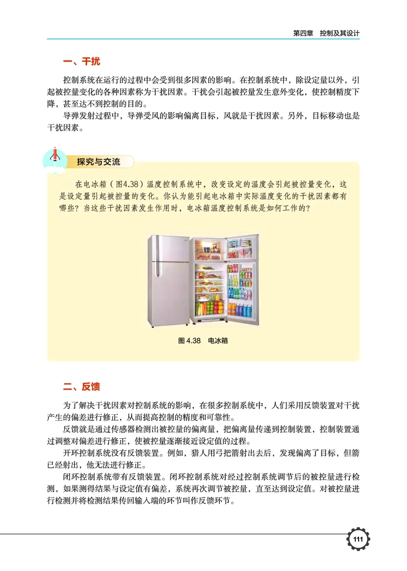 必修2技术与设计2_高中三年全科资料_高中_高中电子教材_高中通用技术_豫科版