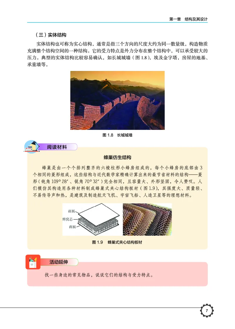 必修2技术与设计2_高中三年全科资料_高中_高中电子教材_高中通用技术_豫科版
