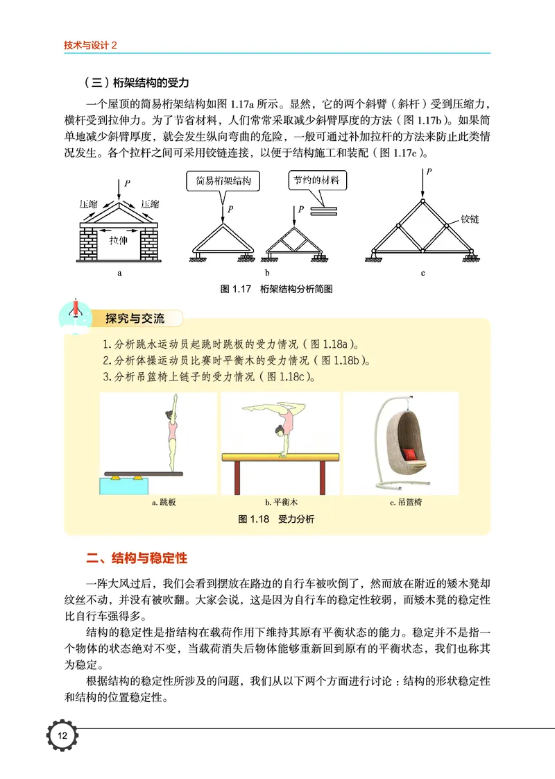 必修2技术与设计2_高中三年全科资料_高中_高中电子教材_高中通用技术_豫科版