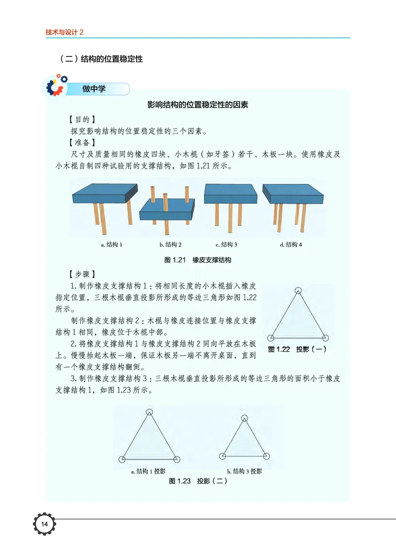 必修2技术与设计2_高中三年全科资料_高中_高中电子教材_高中通用技术_豫科版