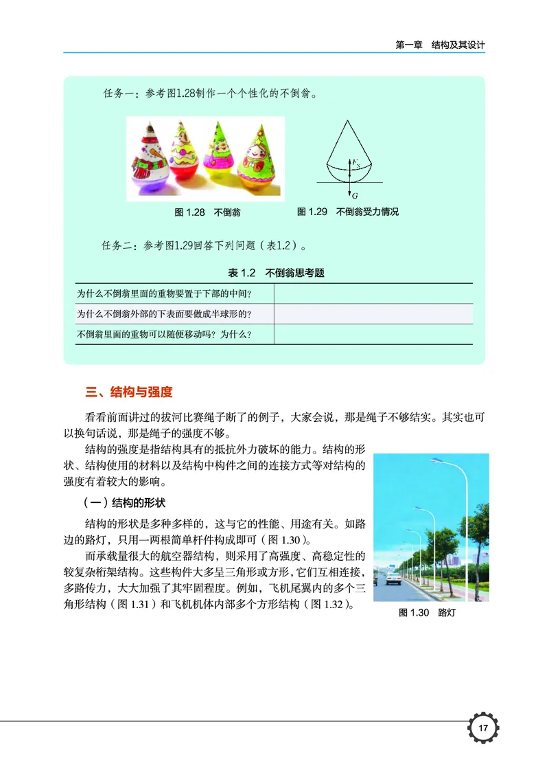 必修2技术与设计2_高中三年全科资料_高中_高中电子教材_高中通用技术_豫科版