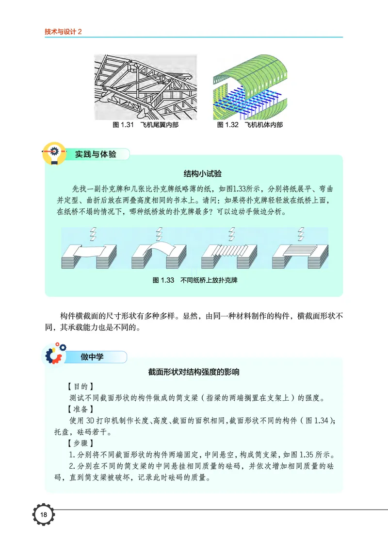 必修2技术与设计2_高中三年全科资料_高中_高中电子教材_高中通用技术_豫科版