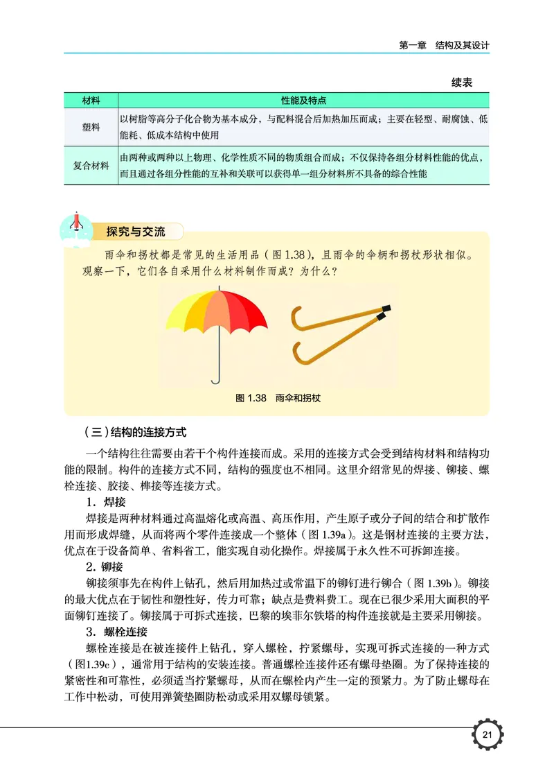必修2技术与设计2_高中三年全科资料_高中_高中电子教材_高中通用技术_豫科版