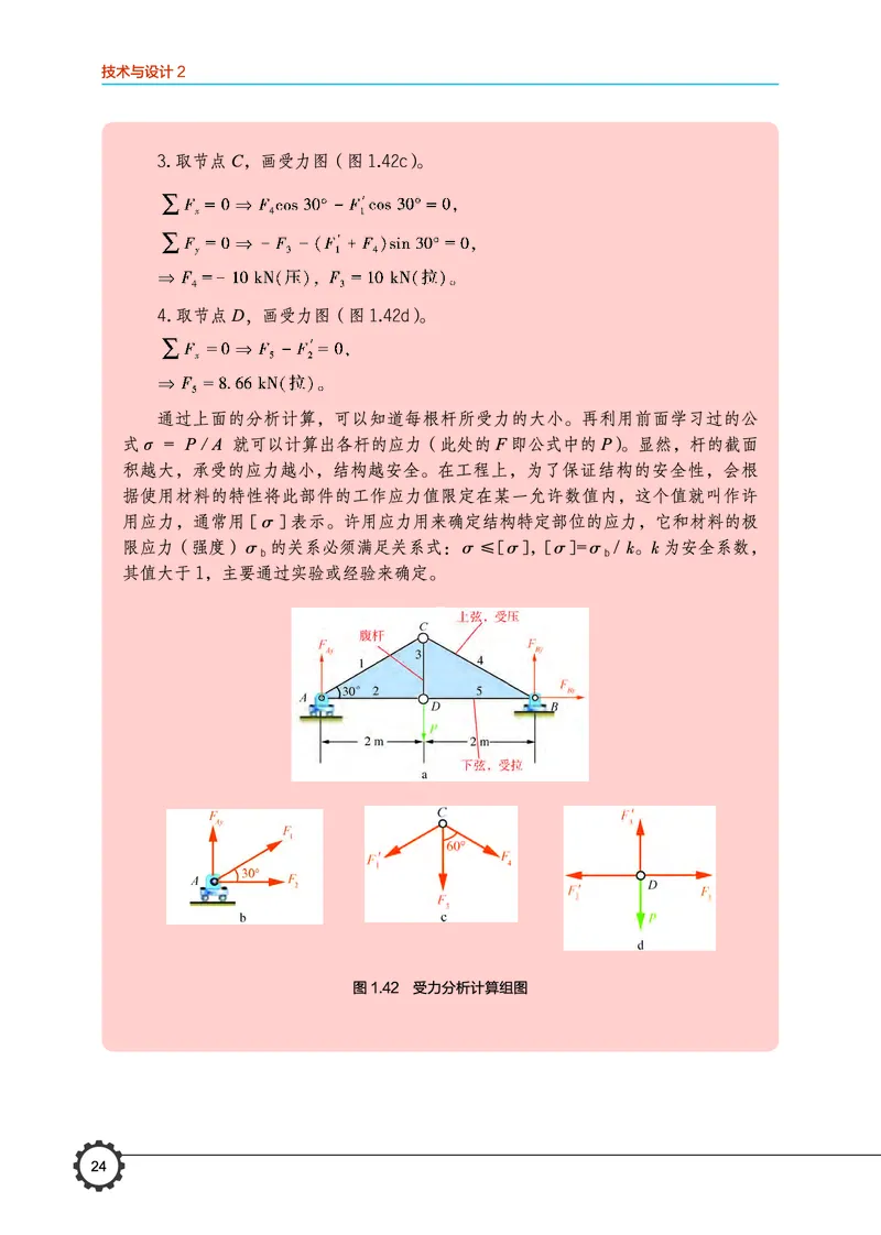 必修2技术与设计2_高中三年全科资料_高中_高中电子教材_高中通用技术_豫科版