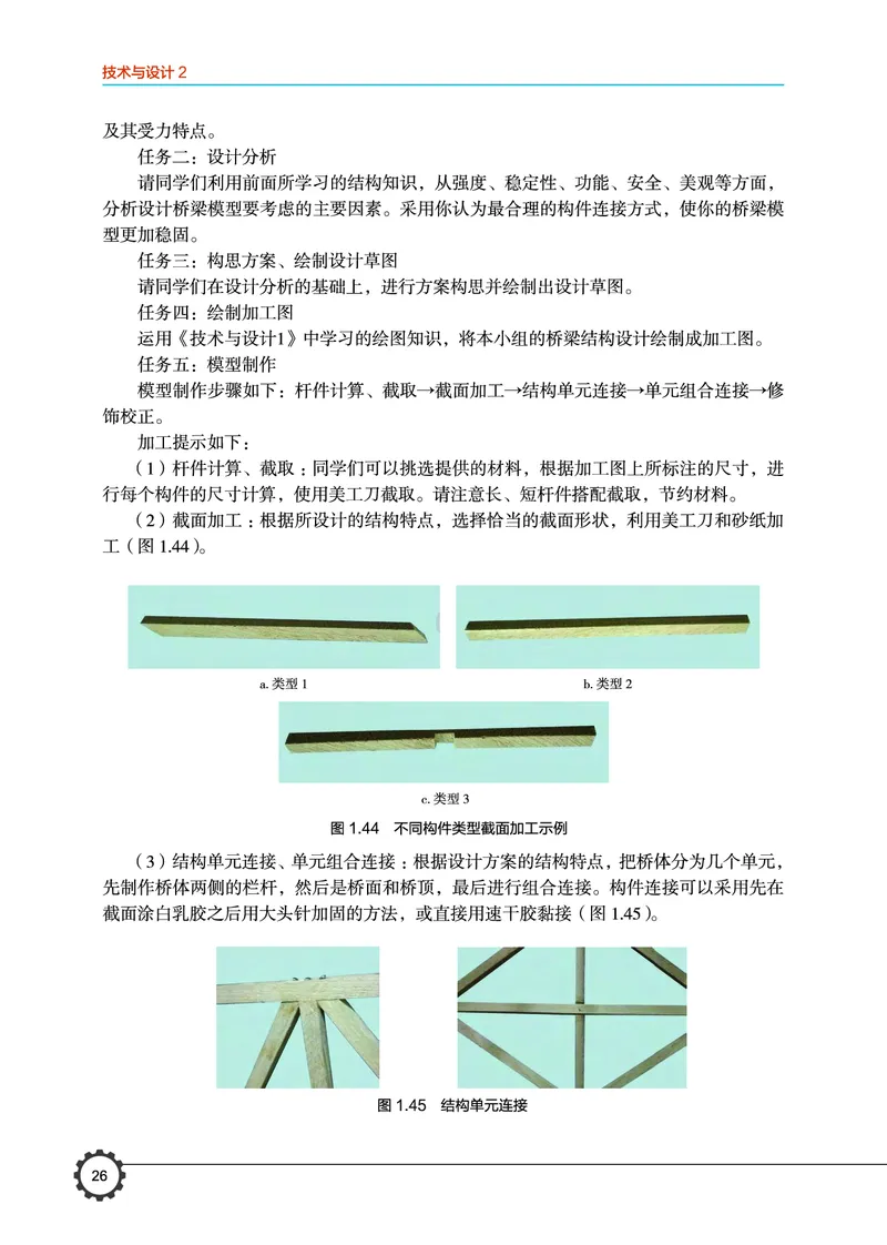 必修2技术与设计2_高中三年全科资料_高中_高中电子教材_高中通用技术_豫科版