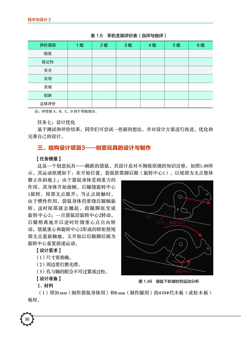 必修2技术与设计2_高中三年全科资料_高中_高中电子教材_高中通用技术_豫科版