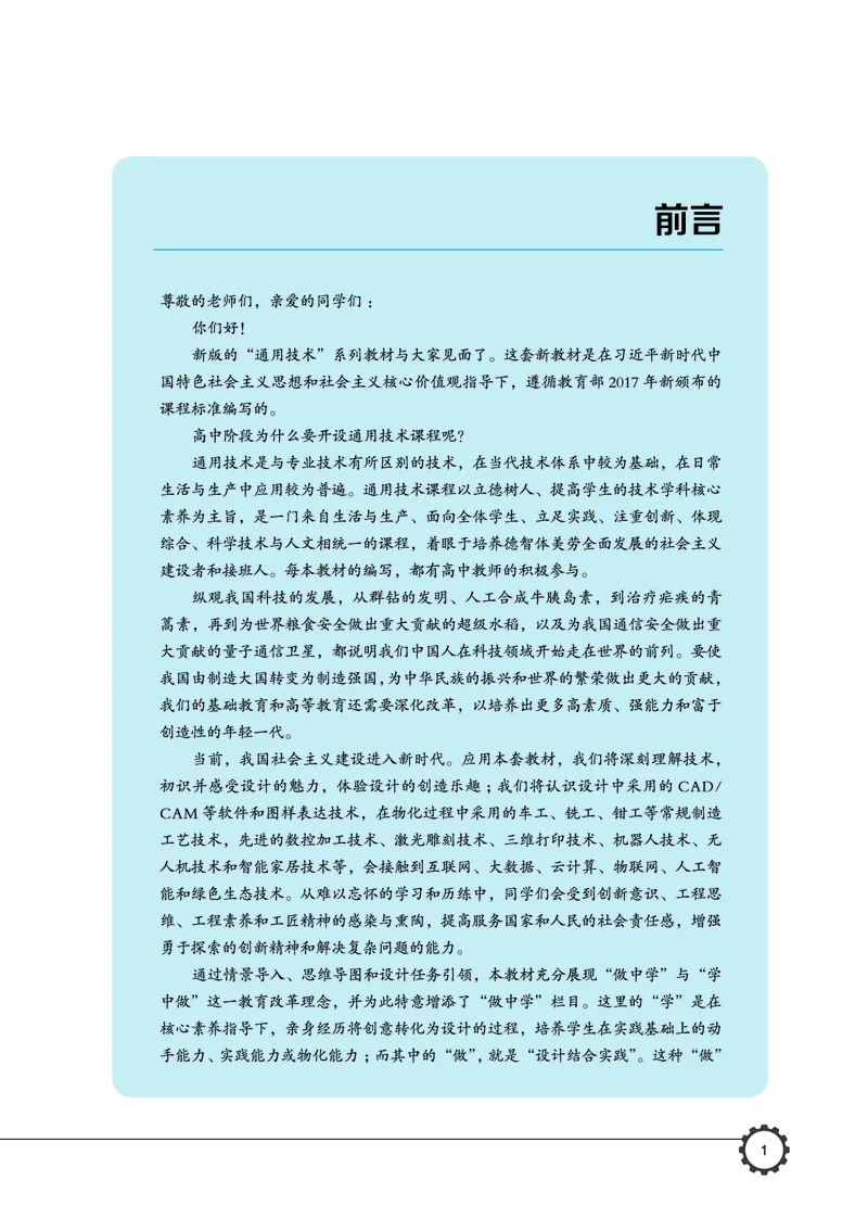 必修2技术与设计2_高中三年全科资料_高中_高中电子教材_高中通用技术_豫科版
