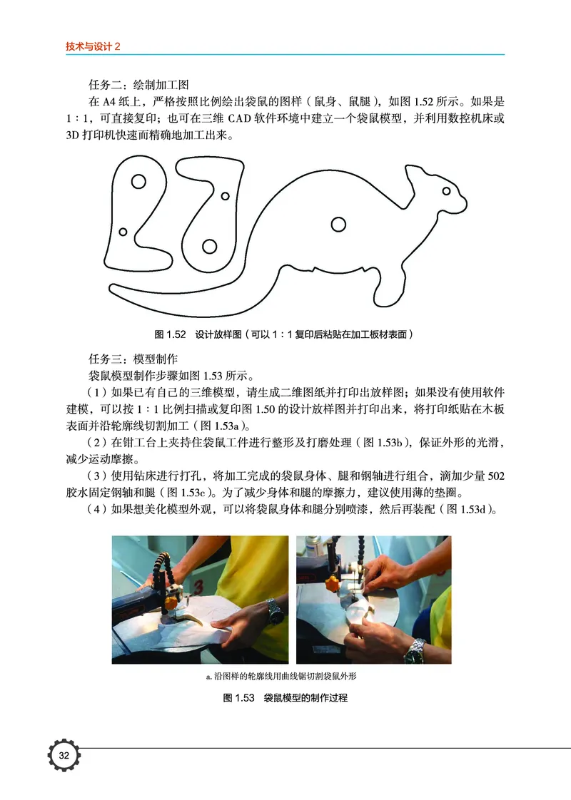 必修2技术与设计2_高中三年全科资料_高中_高中电子教材_高中通用技术_豫科版