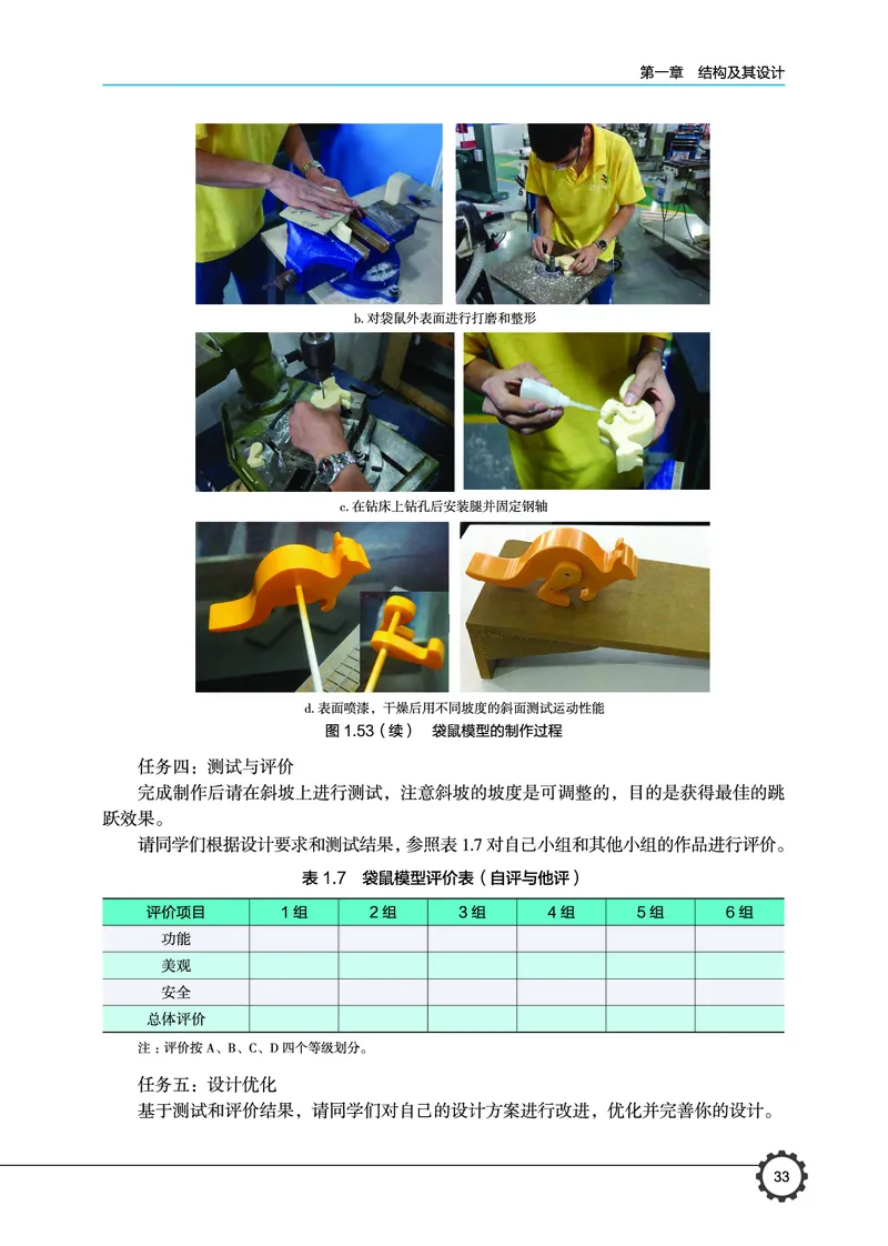 必修2技术与设计2_高中三年全科资料_高中_高中电子教材_高中通用技术_豫科版