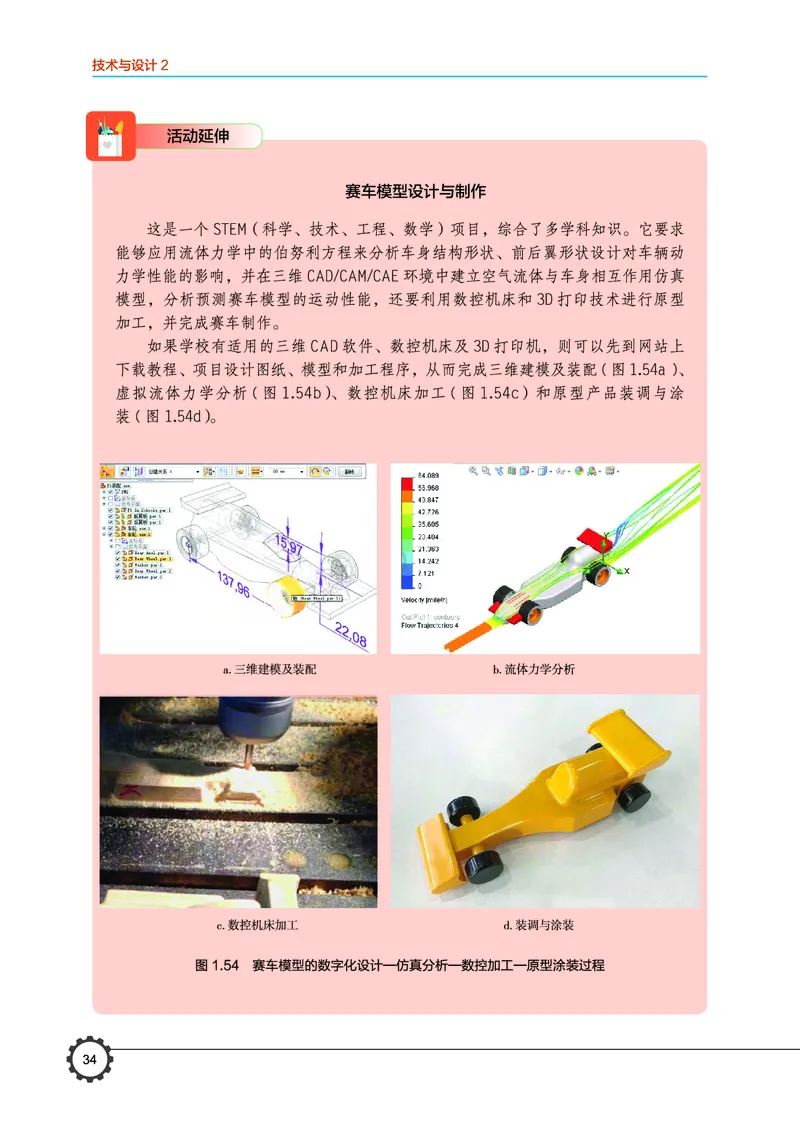 必修2技术与设计2_高中三年全科资料_高中_高中电子教材_高中通用技术_豫科版