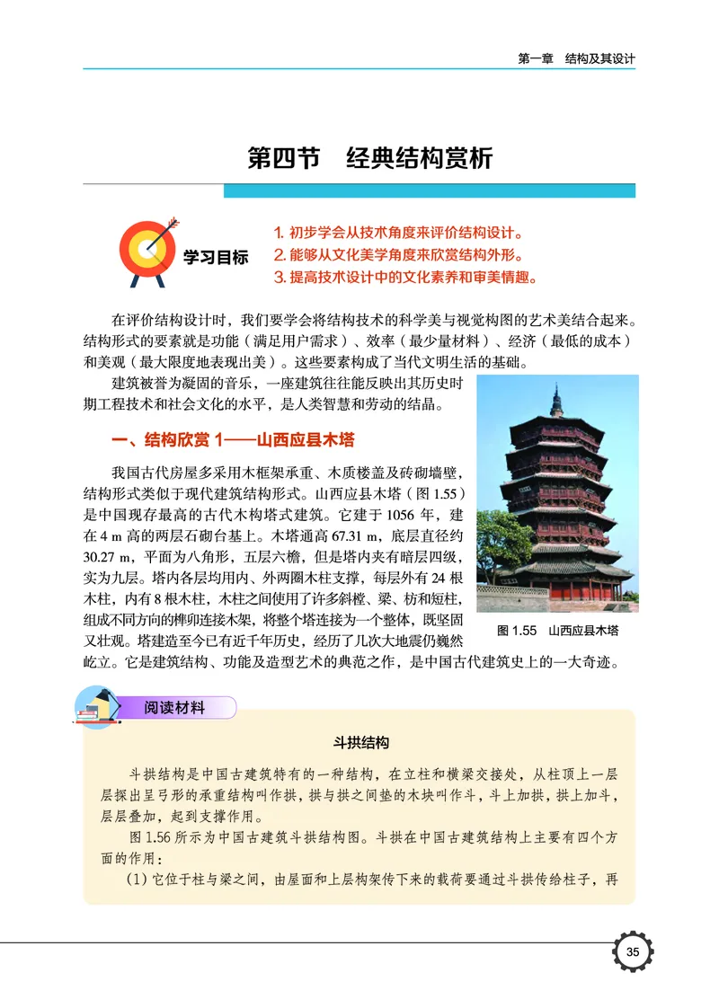 必修2技术与设计2_高中三年全科资料_高中_高中电子教材_高中通用技术_豫科版