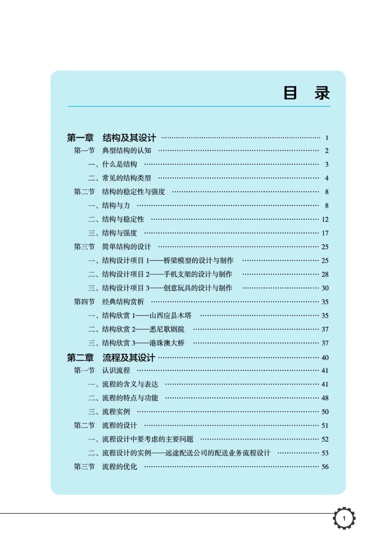 必修2技术与设计2_高中三年全科资料_高中_高中电子教材_高中通用技术_豫科版