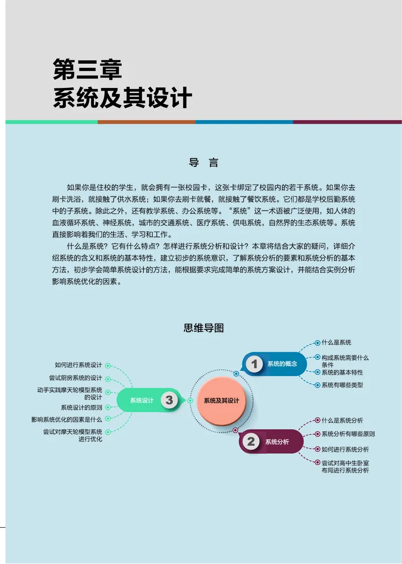 必修2技术与设计2_高中三年全科资料_高中_高中电子教材_高中通用技术_豫科版
