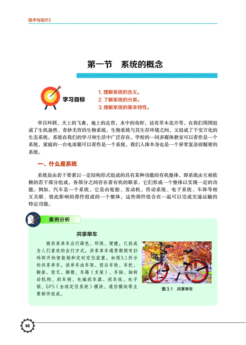 必修2技术与设计2_高中三年全科资料_高中_高中电子教材_高中通用技术_豫科版