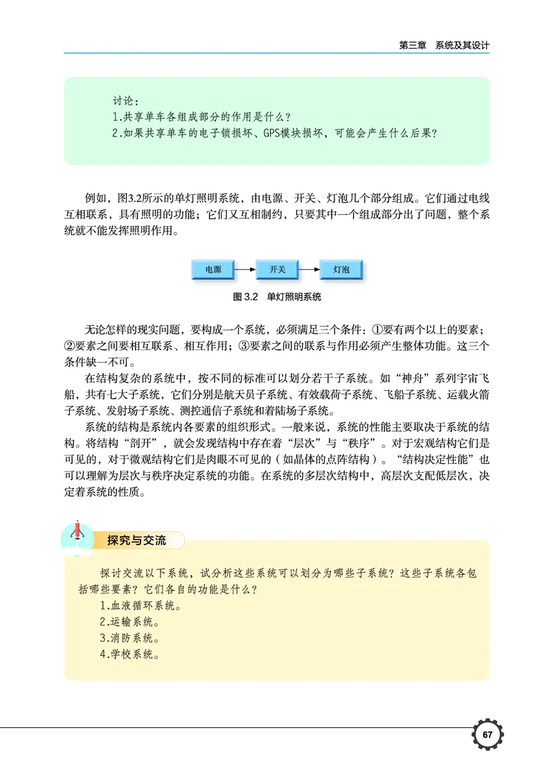 必修2技术与设计2_高中三年全科资料_高中_高中电子教材_高中通用技术_豫科版